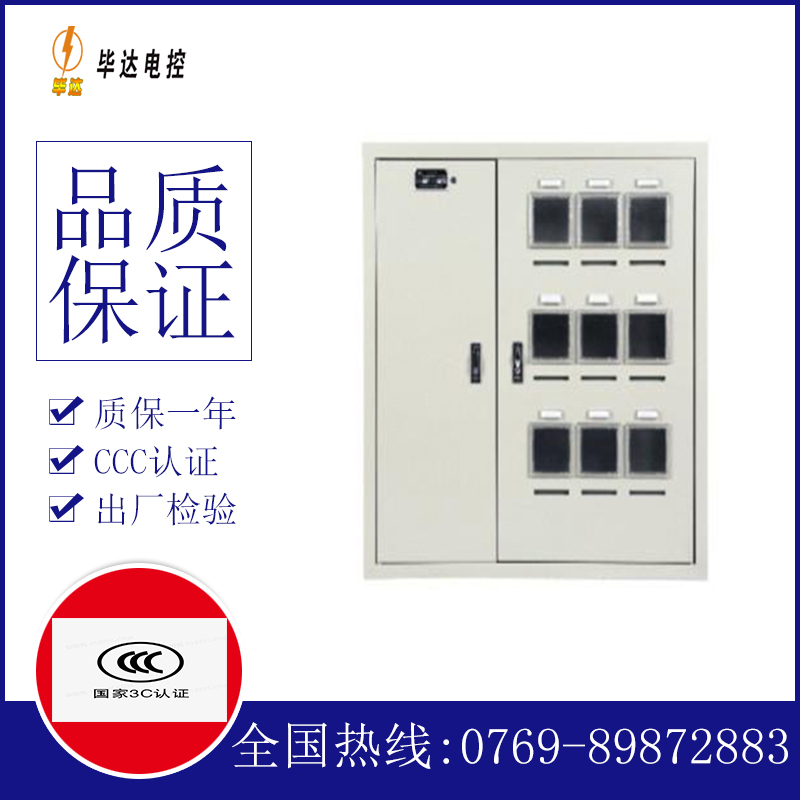 富拉尔基电表箱
